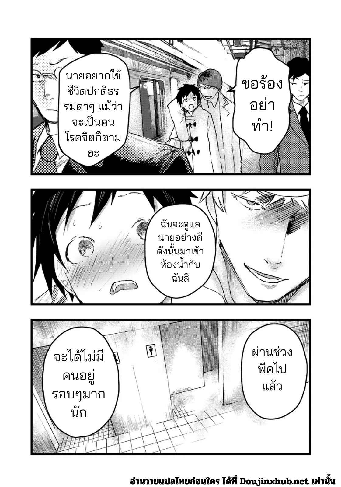 ประสบการณ์ครั้งแรกที่สถานี